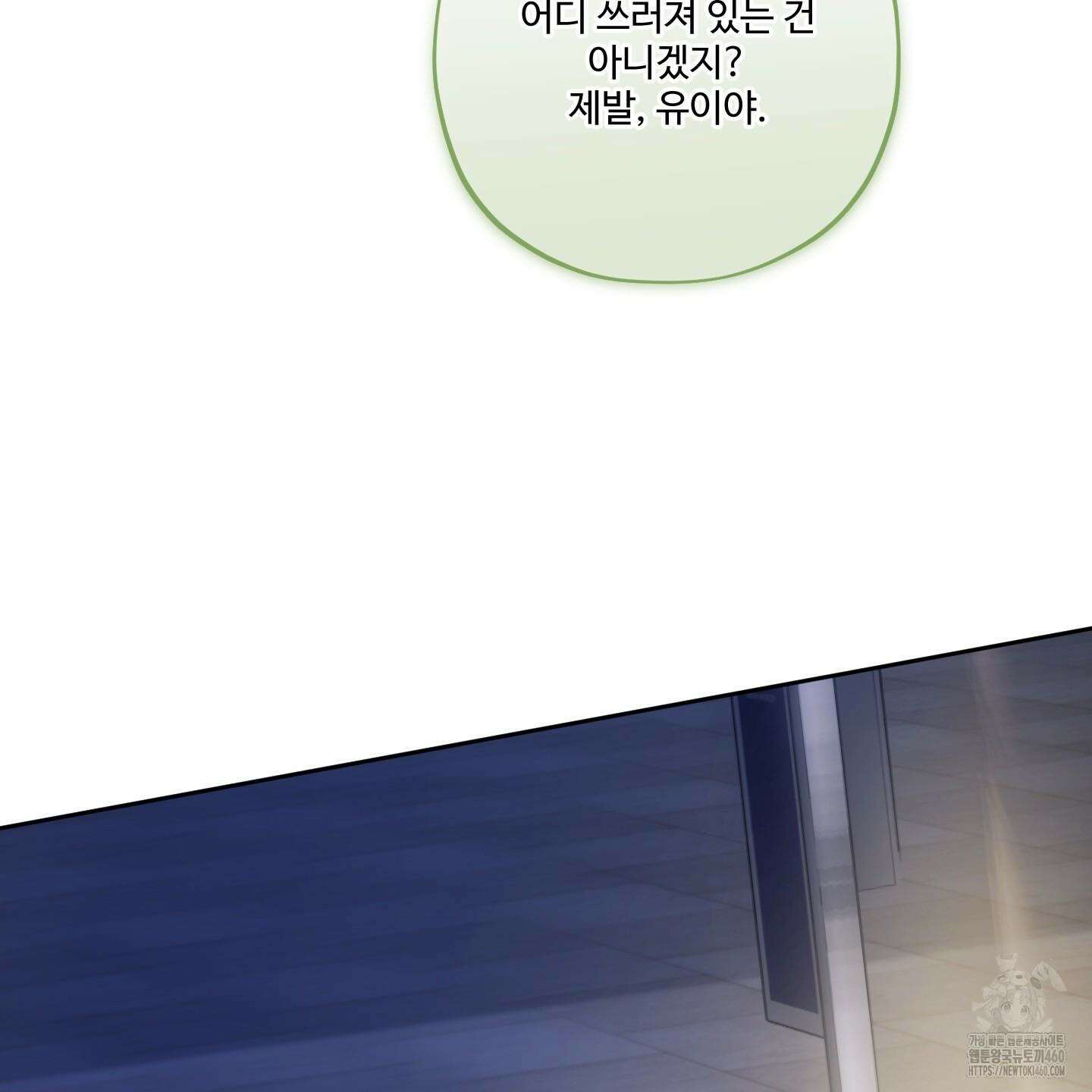 내가 너를 사랑하는 이야기 17화 52