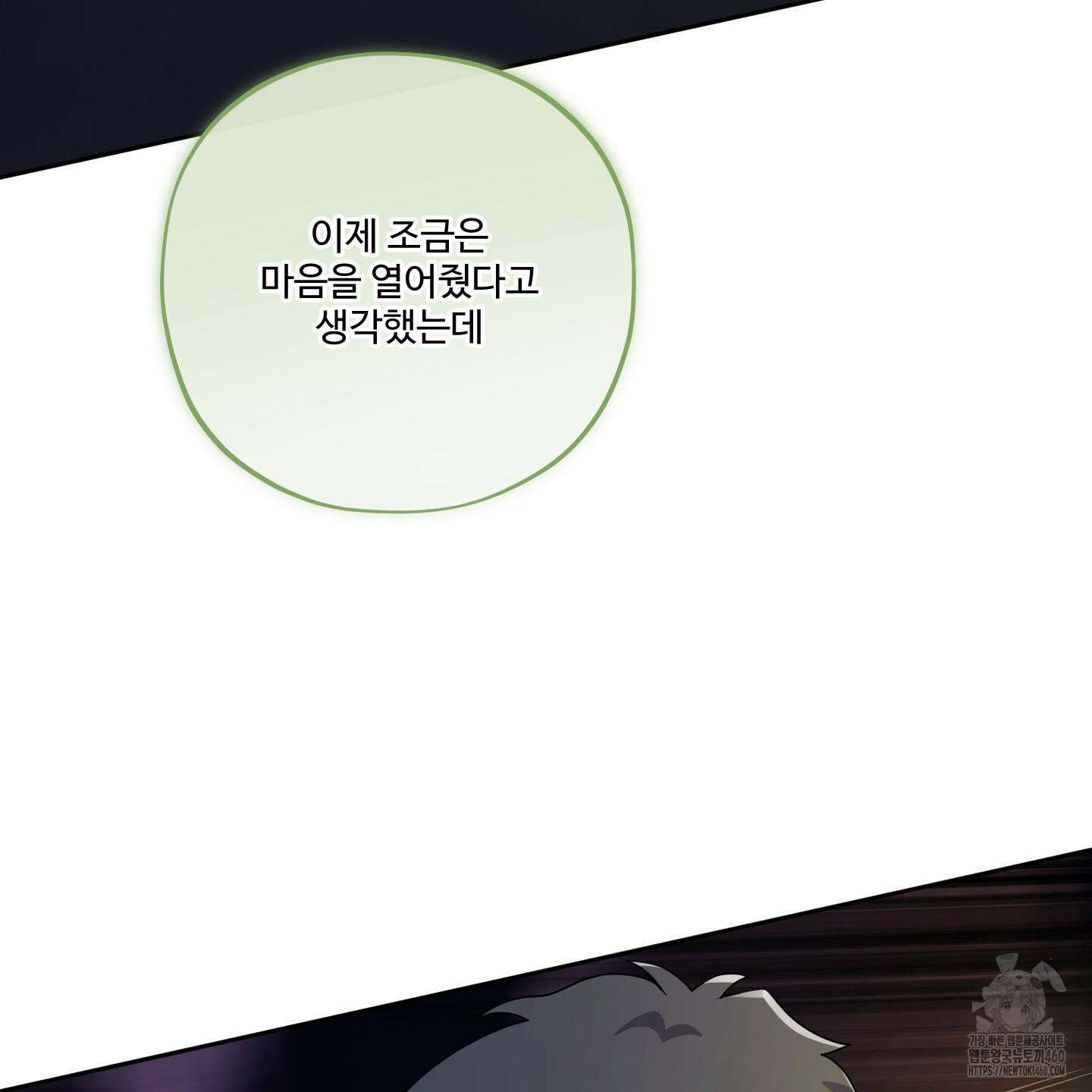 내가 너를 사랑하는 이야기 17화 54