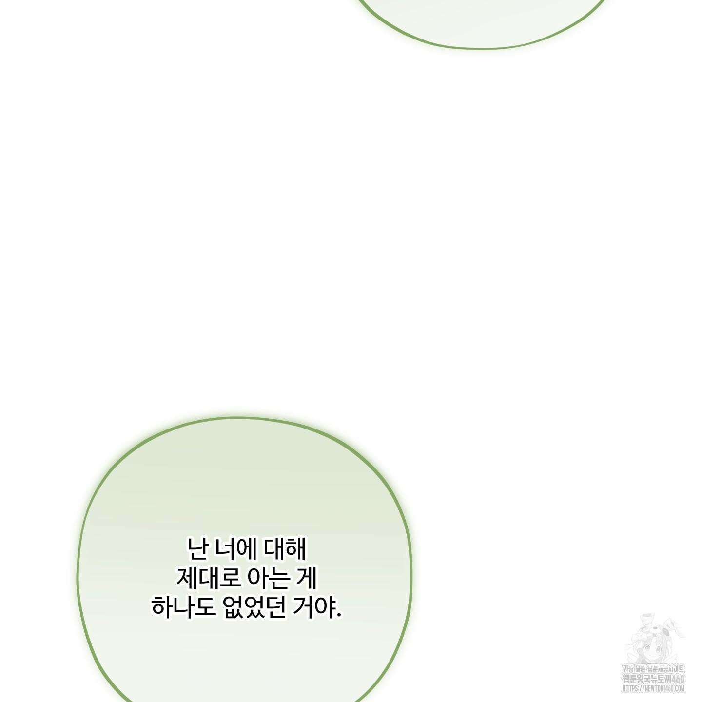 내가 너를 사랑하는 이야기 17화 56