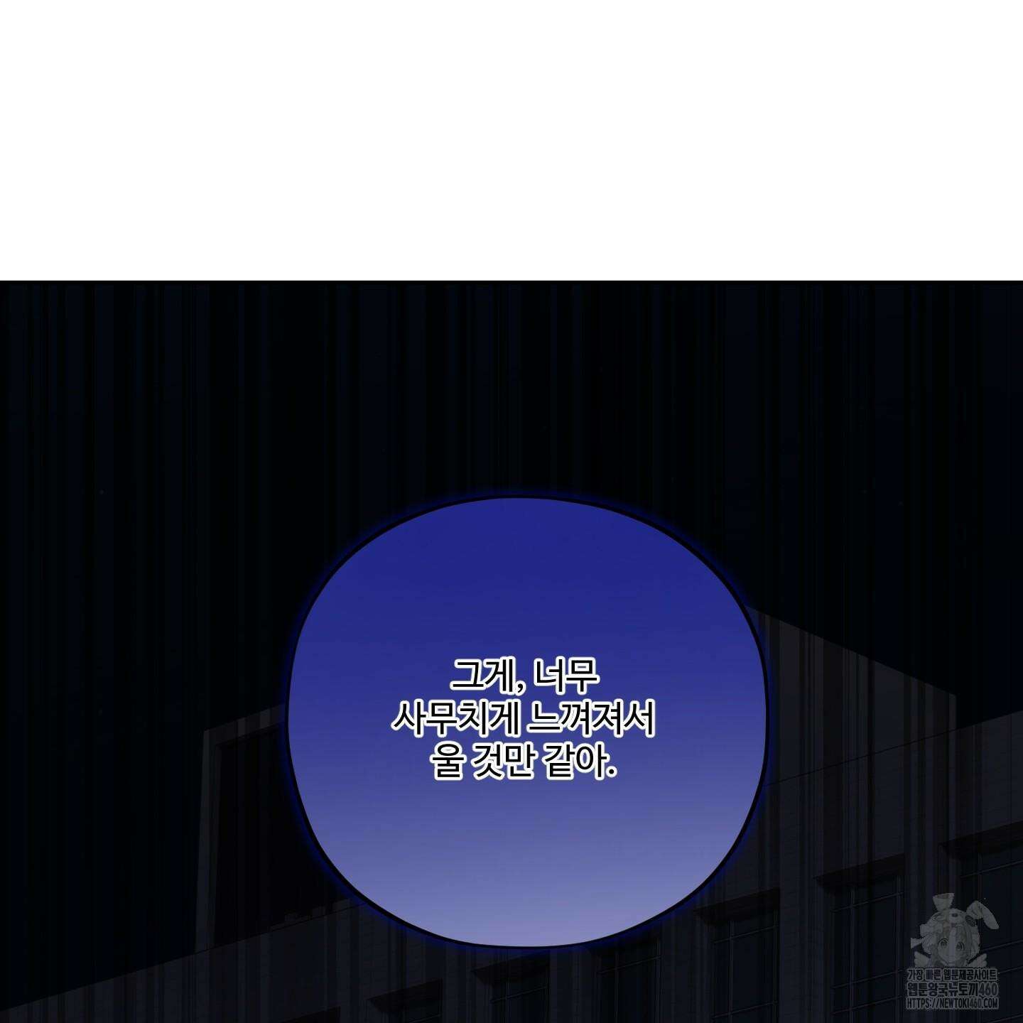 내가 너를 사랑하는 이야기 17화 60