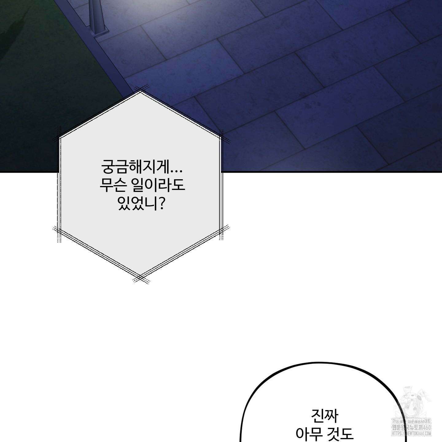 내가 너를 사랑하는 이야기 17화 76