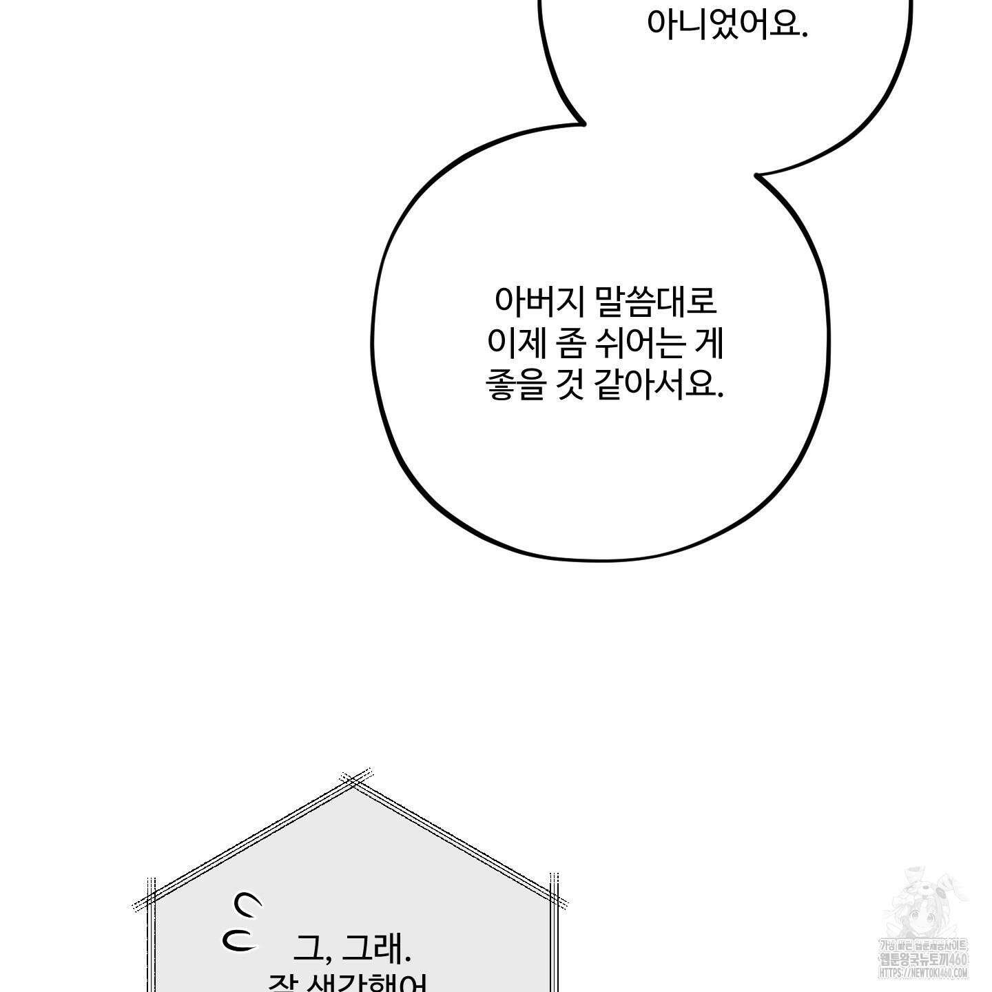 내가 너를 사랑하는 이야기 17화 77