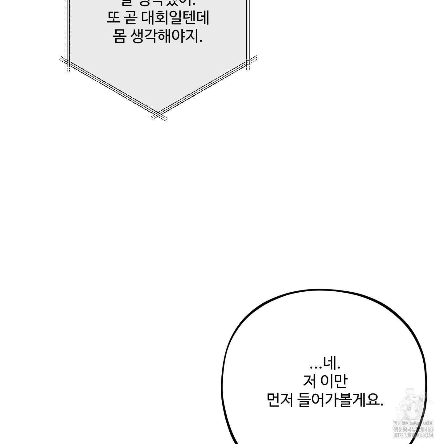 내가 너를 사랑하는 이야기 17화 78