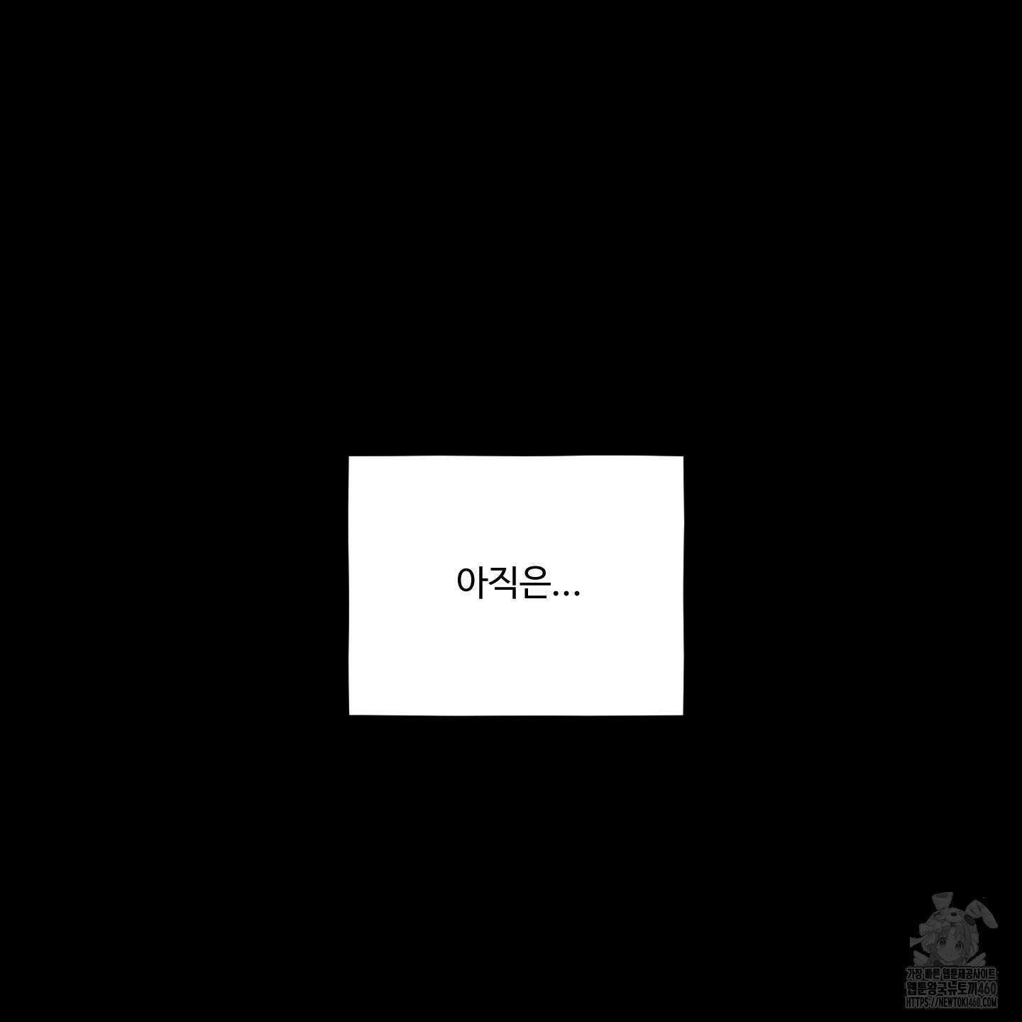 내가 너를 사랑하는 이야기 17화 86