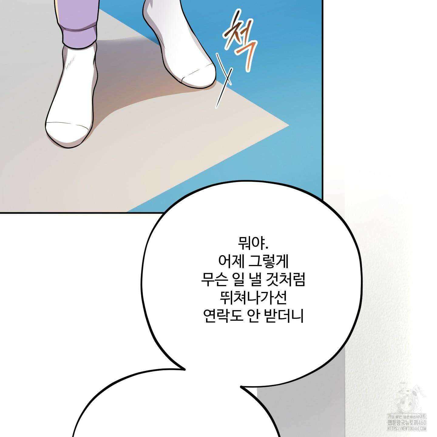 내가 너를 사랑하는 이야기 17화 101