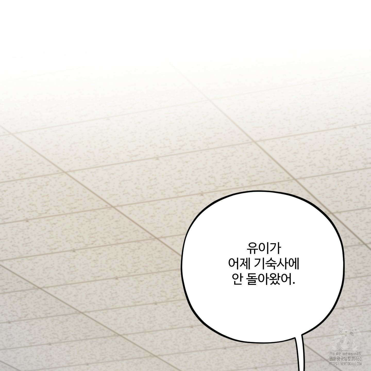 내가 너를 사랑하는 이야기 17화 107