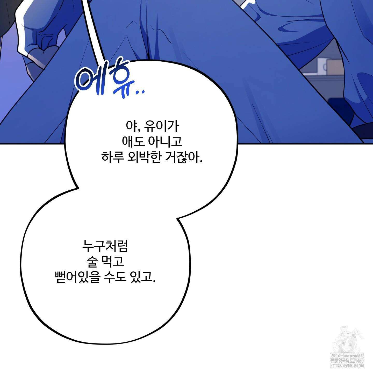 내가 너를 사랑하는 이야기 17화 109