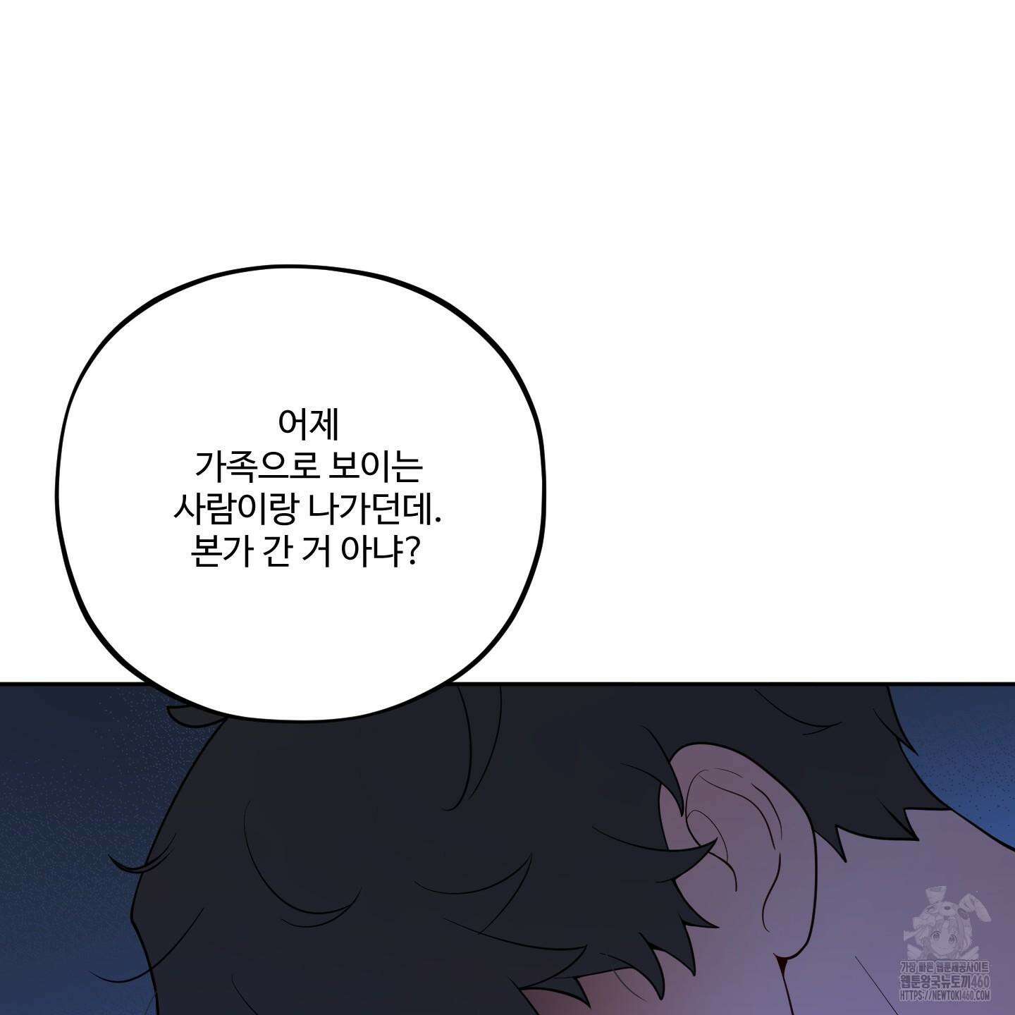 내가 너를 사랑하는 이야기 17화 110