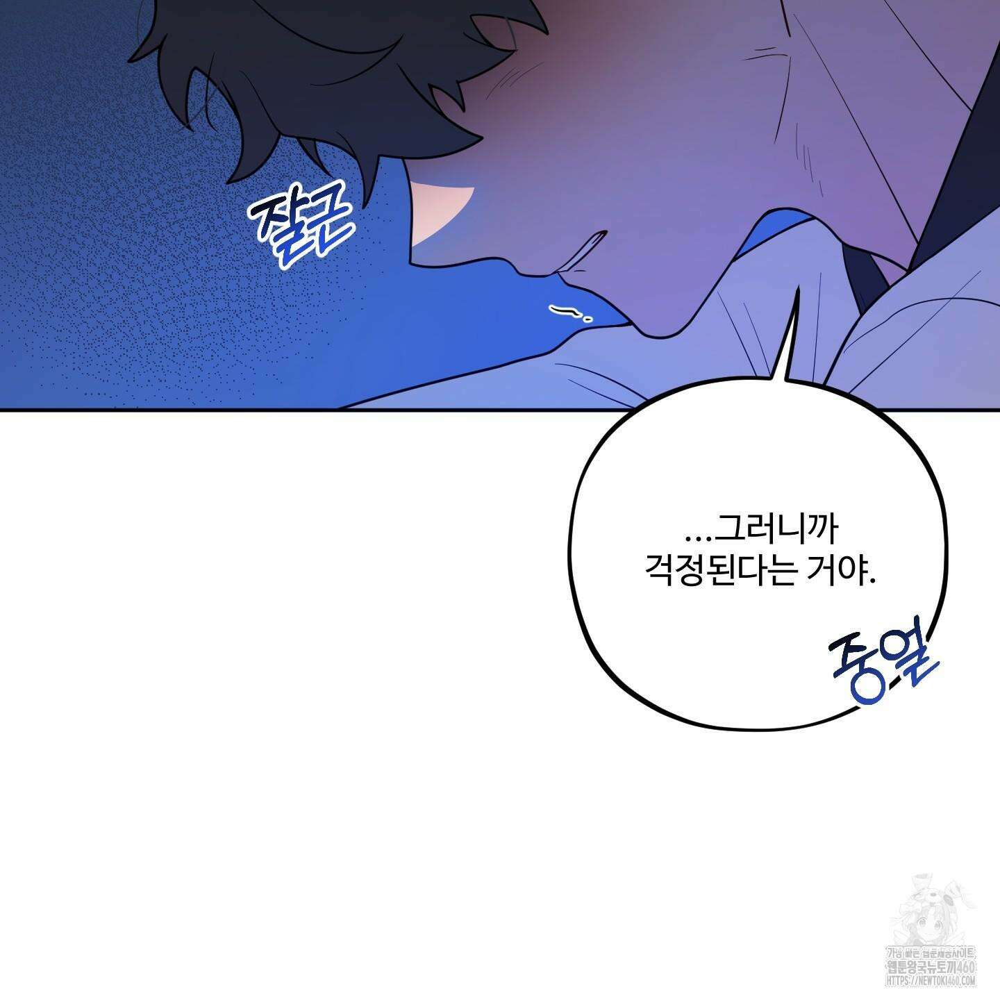 내가 너를 사랑하는 이야기 17화 111