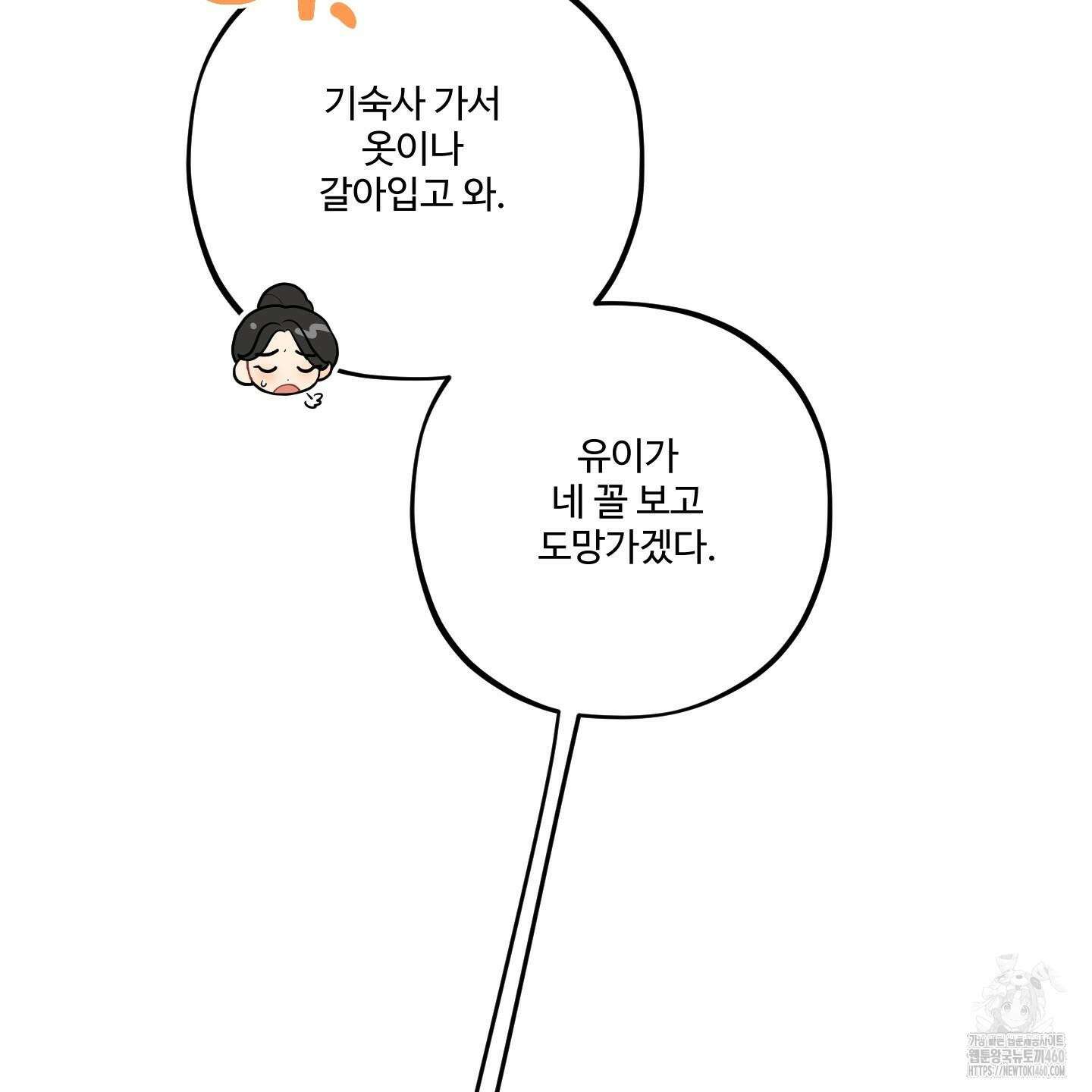 내가 너를 사랑하는 이야기 17화 118
