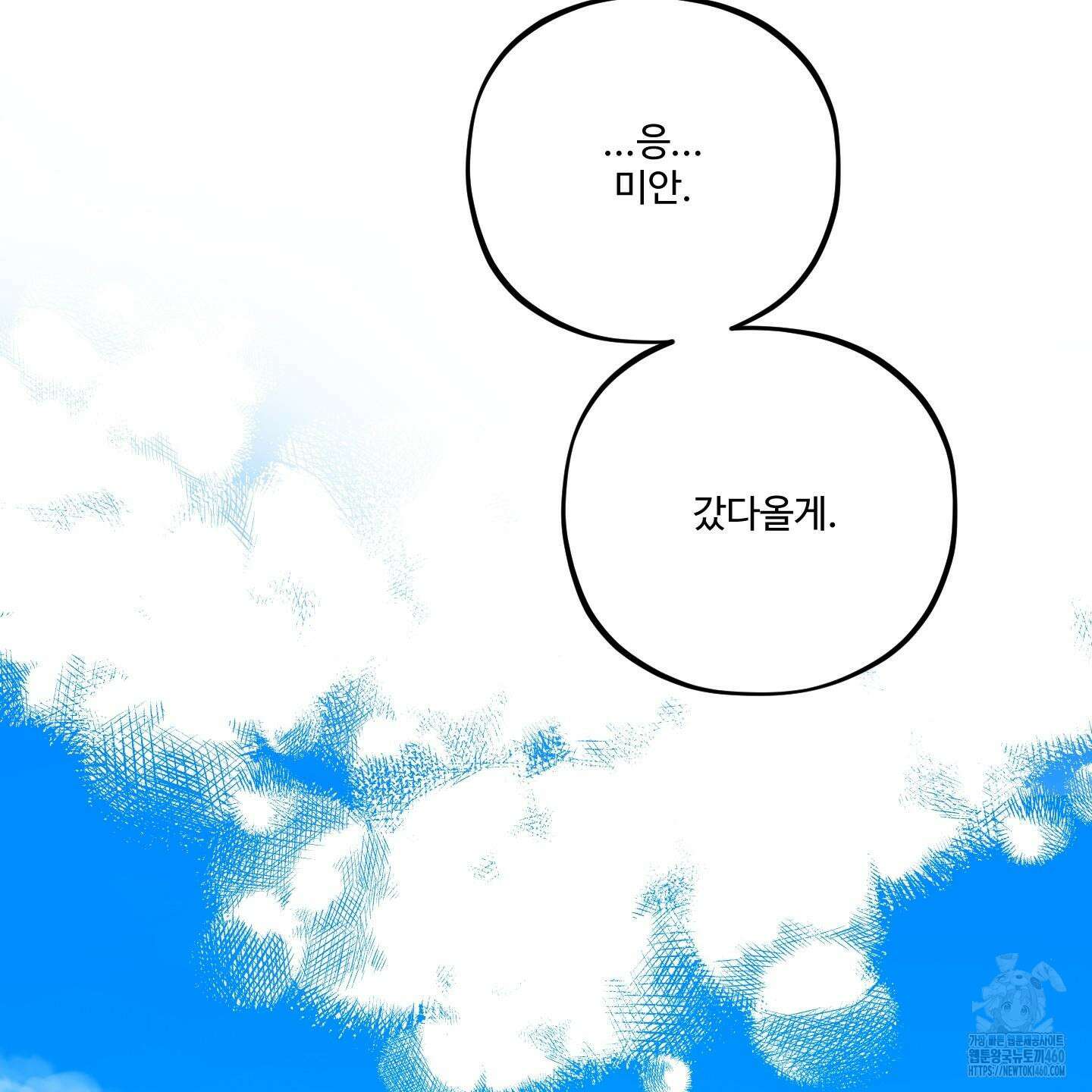 내가 너를 사랑하는 이야기 17화 120
