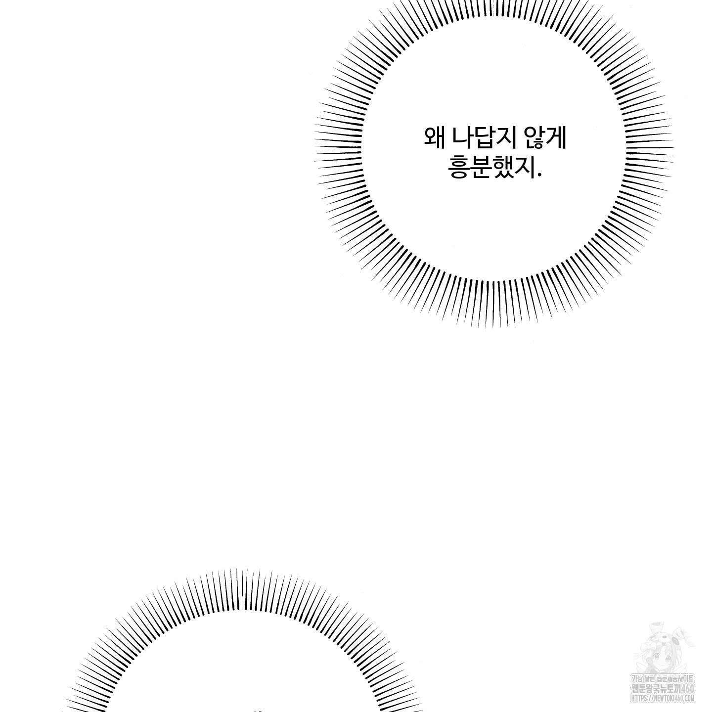 내가 너를 사랑하는 이야기 17화 124