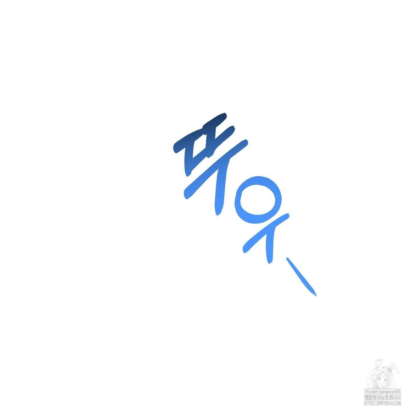 내가 너를 사랑하는 이야기 17화 132