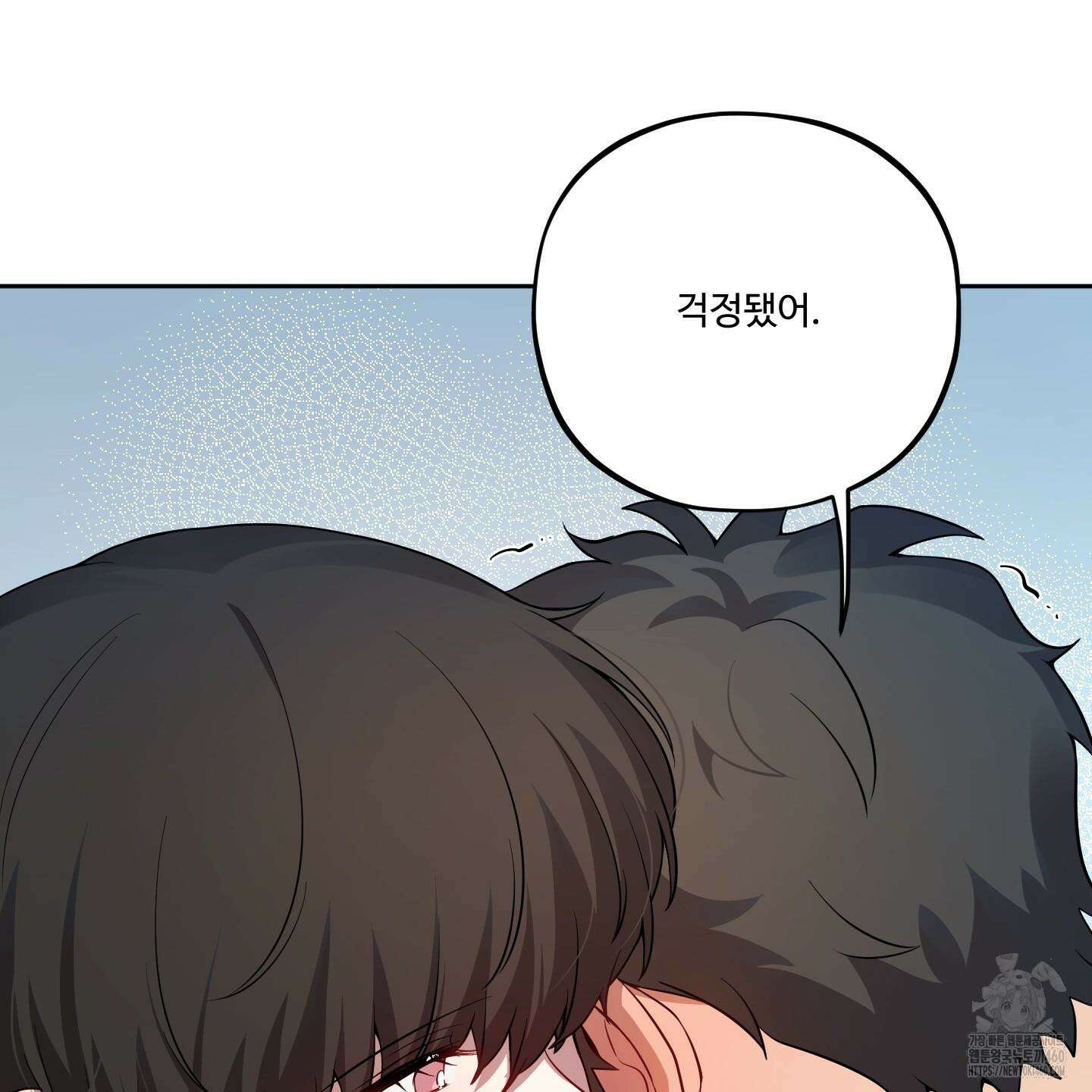 내가 너를 사랑하는 이야기 17화 163