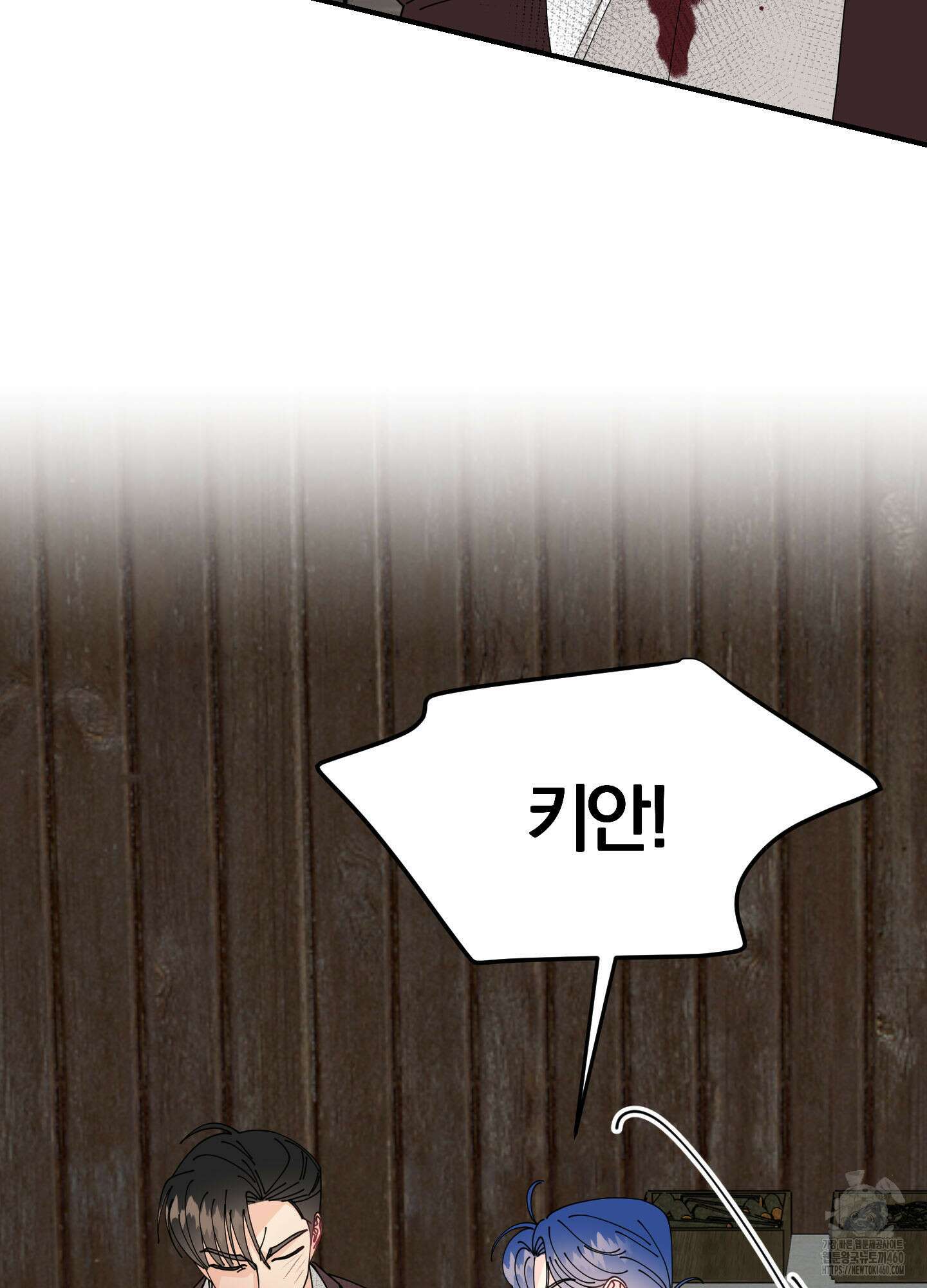 눈 떠보니 침대 27화 8