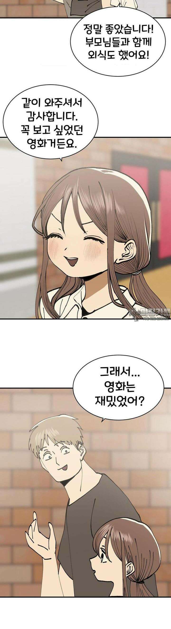 자존감 없는 소선화양 37화 8
