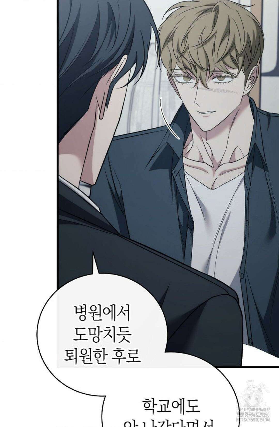 미완관계 58화 6