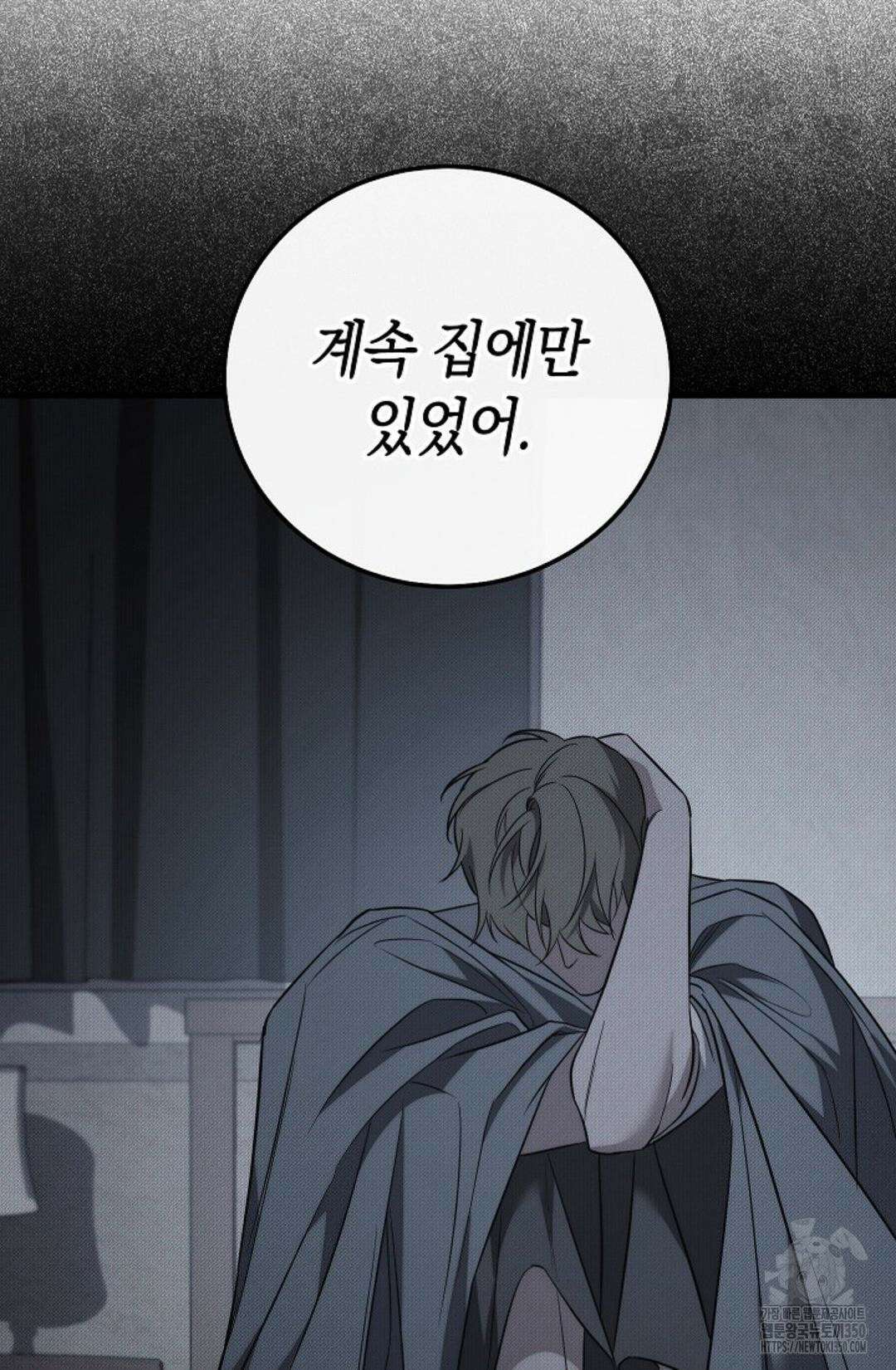 미완관계 58화 9