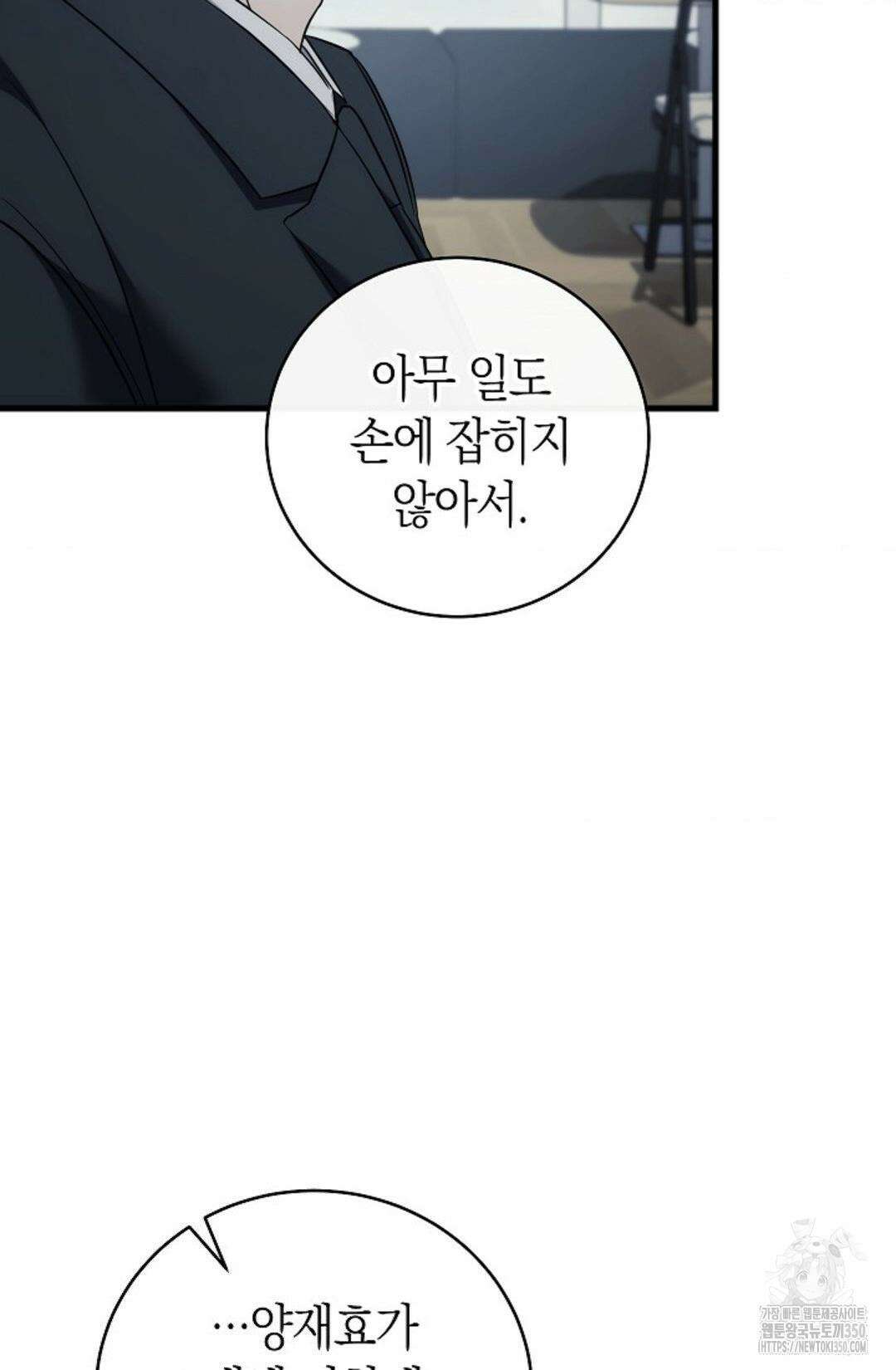 미완관계 58화 12