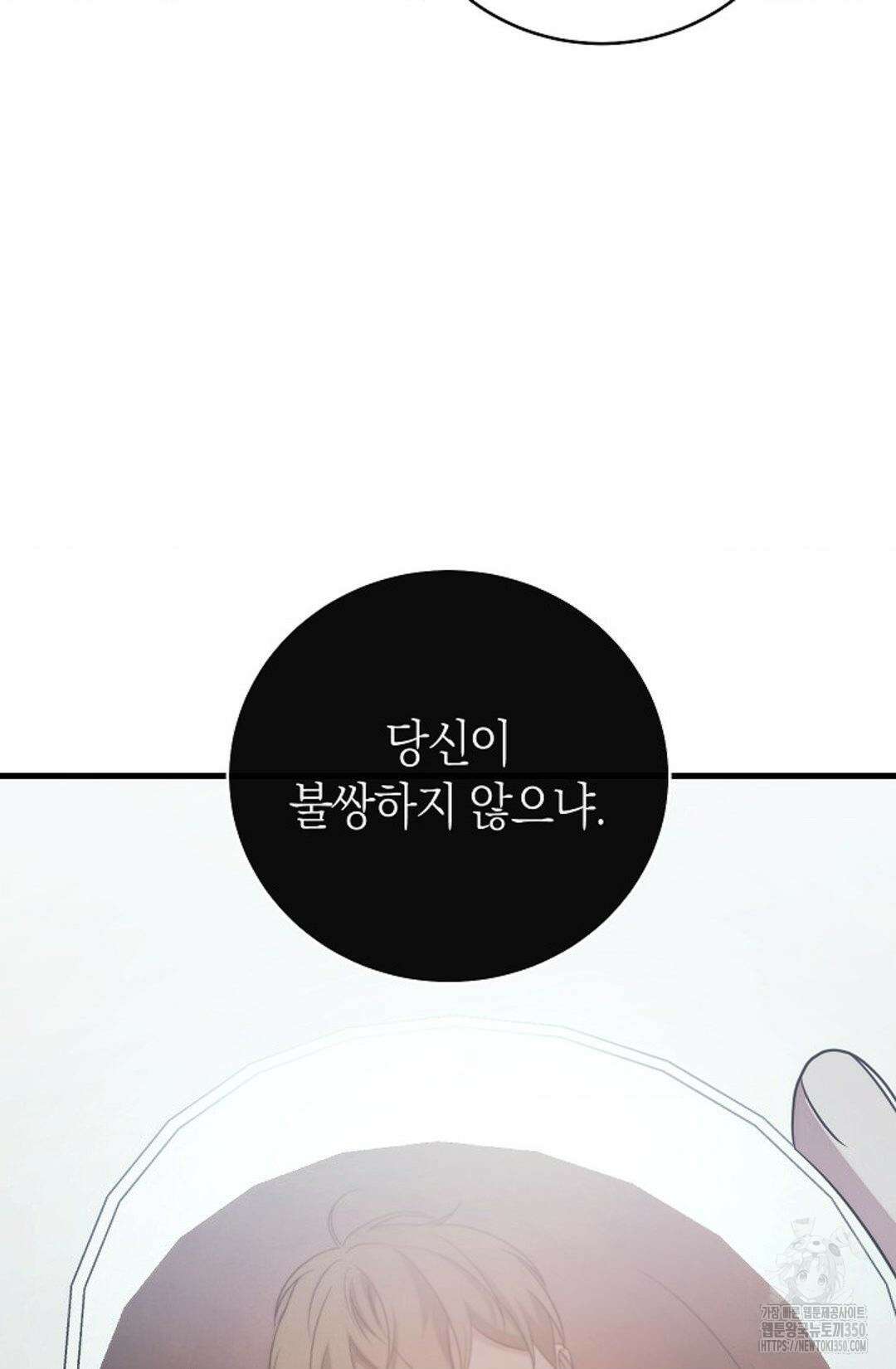 미완관계 58화 14