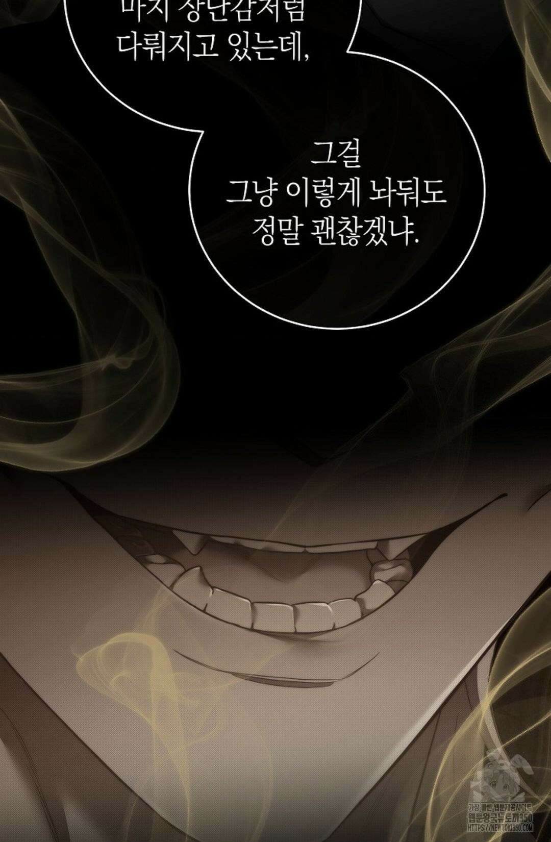 미완관계 58화 16