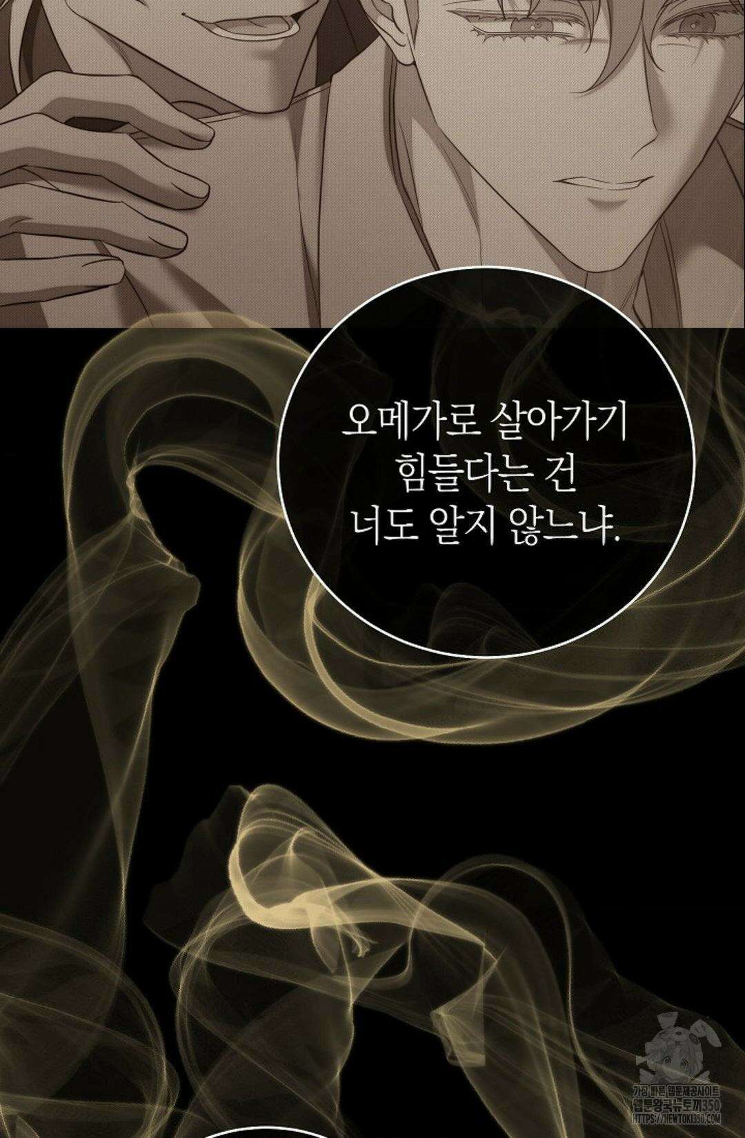 미완관계 58화 18