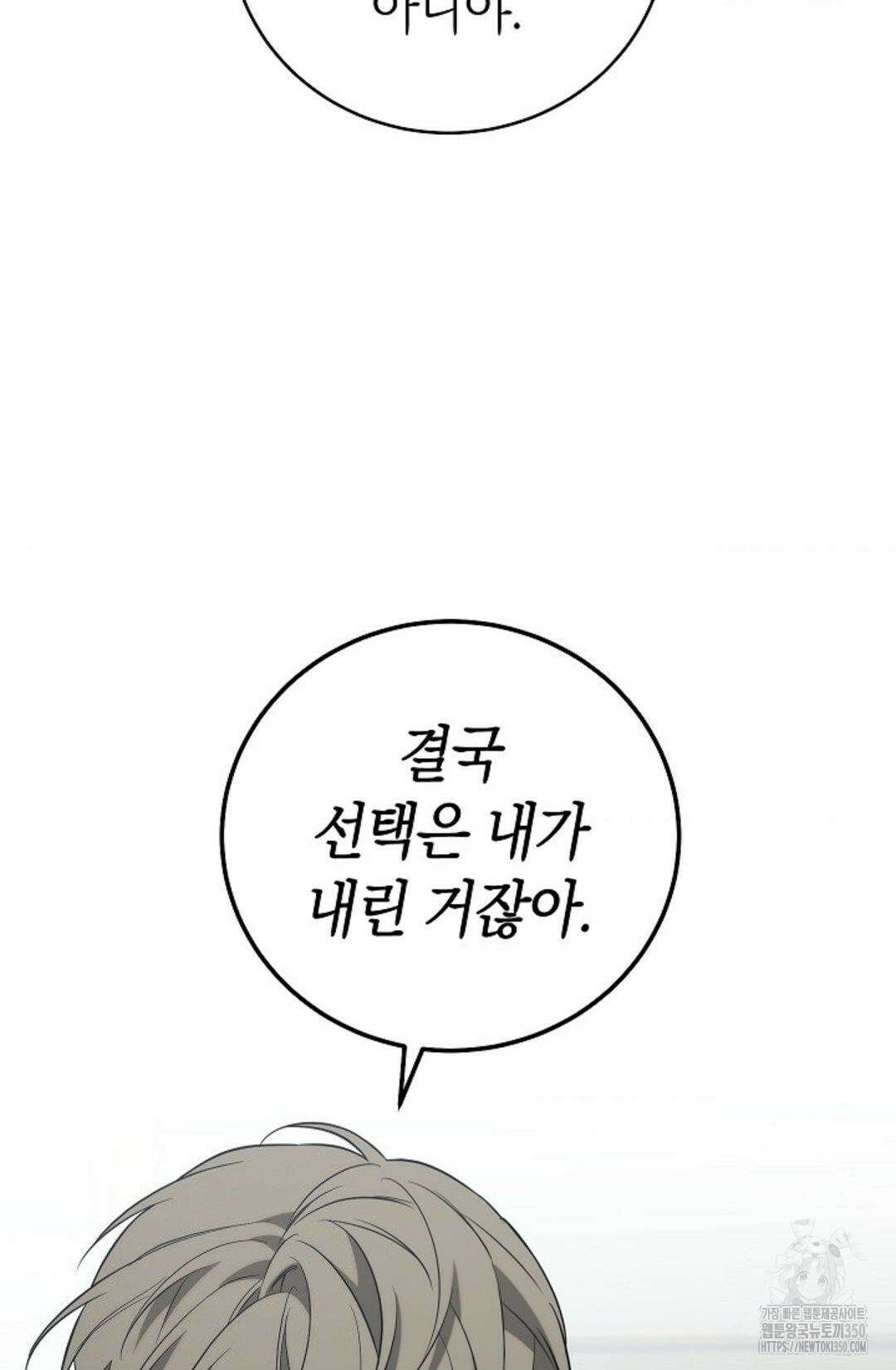 미완관계 58화 22