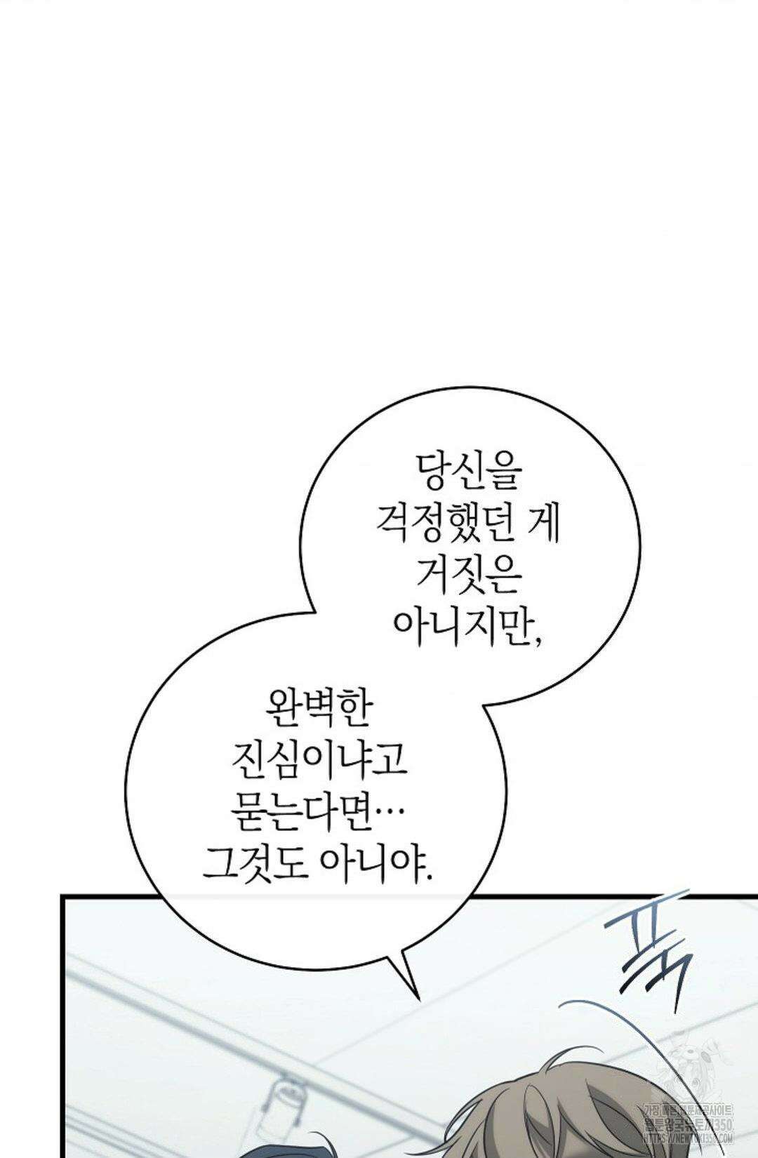 미완관계 58화 24