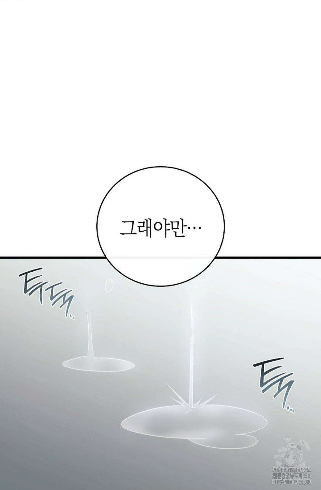 미완관계 58화 26