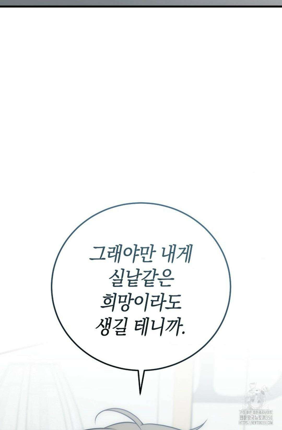 미완관계 58화 27
