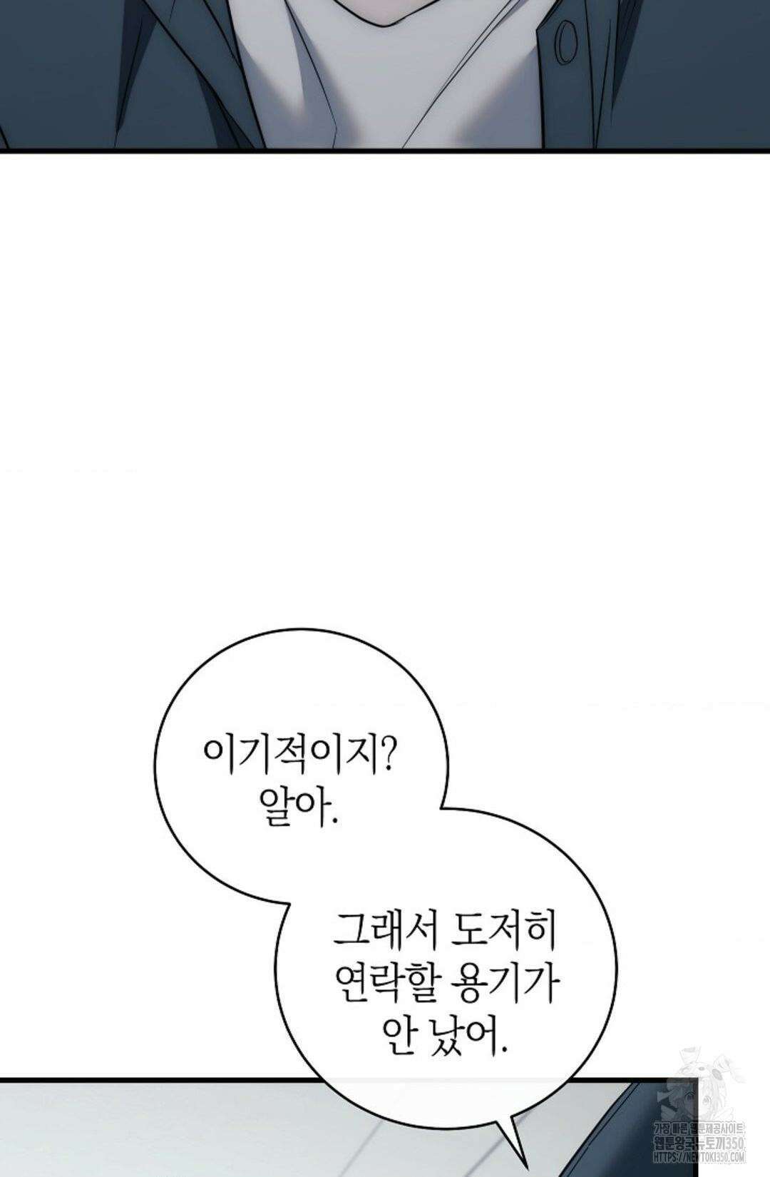 미완관계 58화 29
