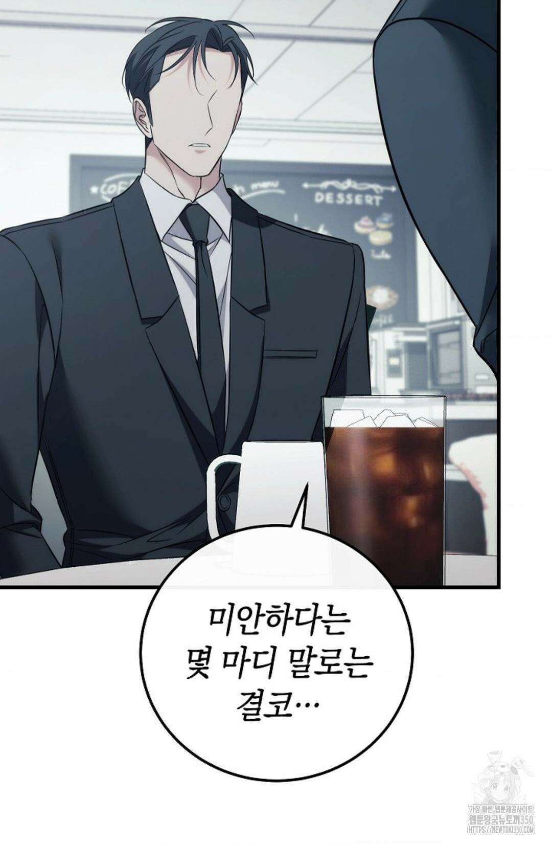 미완관계 58화 30