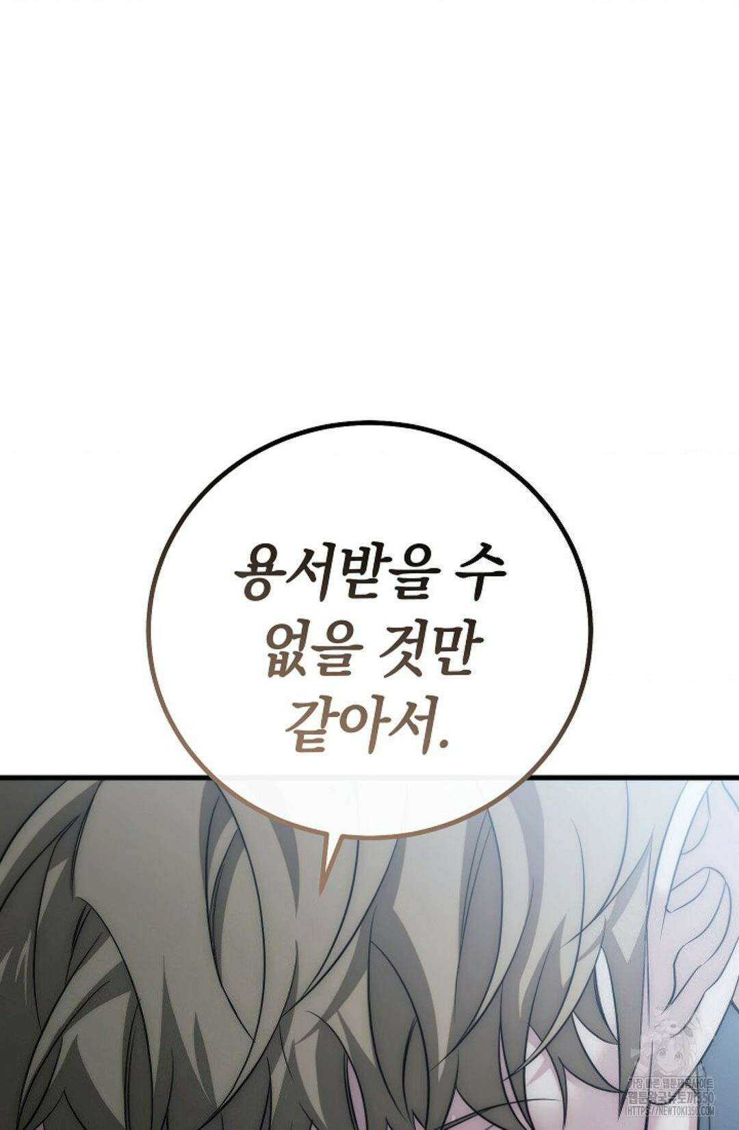미완관계 58화 31