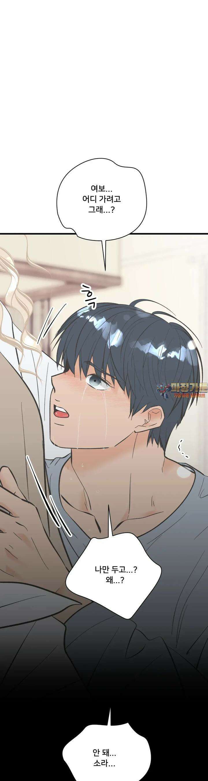 우리 바꿔서 할까? 59화 1