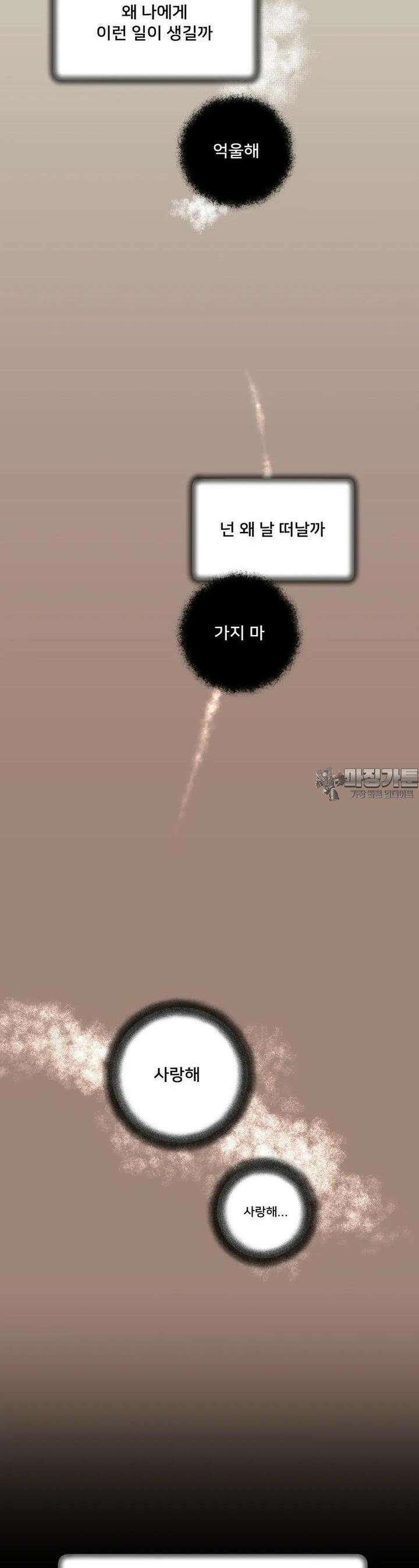 우리 바꿔서 할까? 59화 3