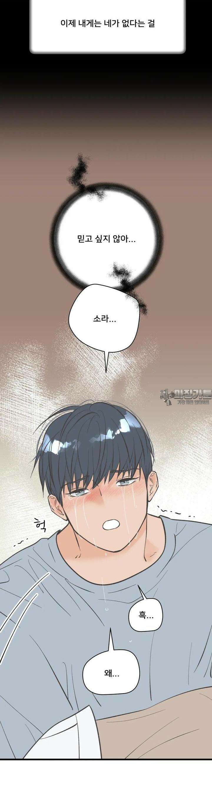 우리 바꿔서 할까? 59화 4