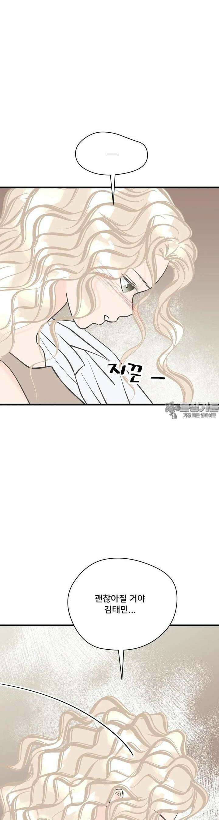 우리 바꿔서 할까? 59화 5