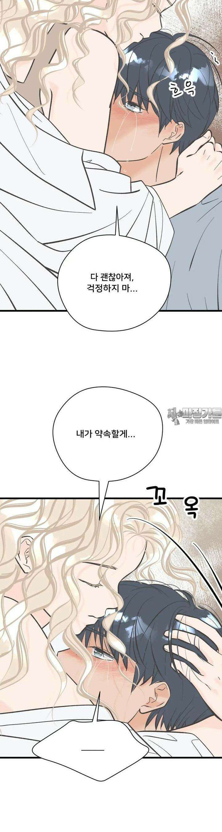 우리 바꿔서 할까? 59화 6