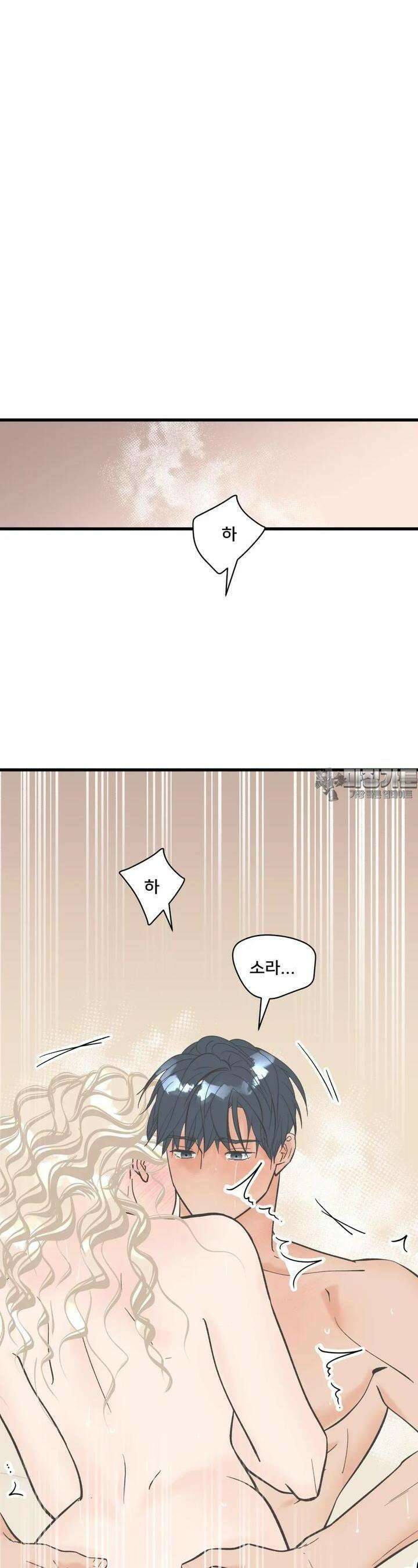 우리 바꿔서 할까? 59화 7