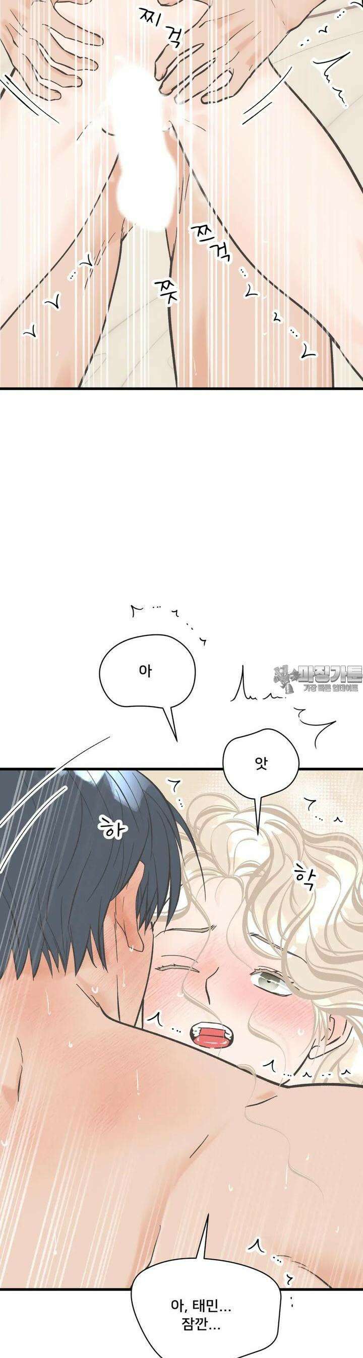 우리 바꿔서 할까? 59화 8
