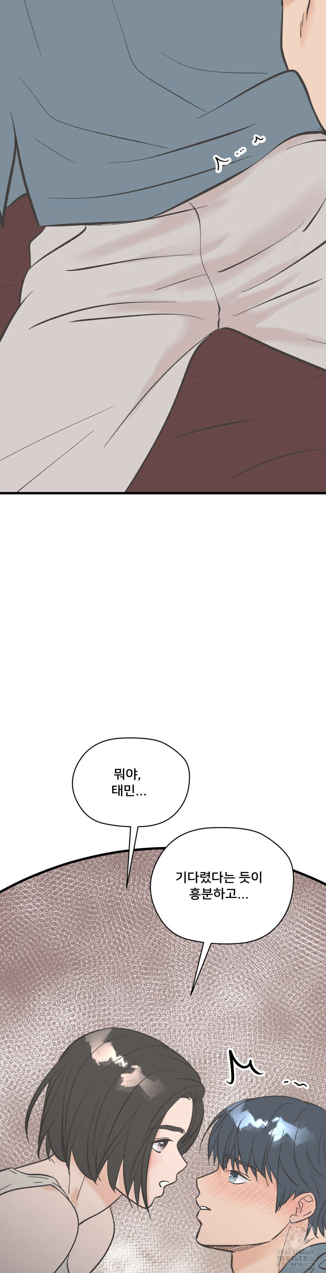 우리 바꿔서 할까? 65화 2