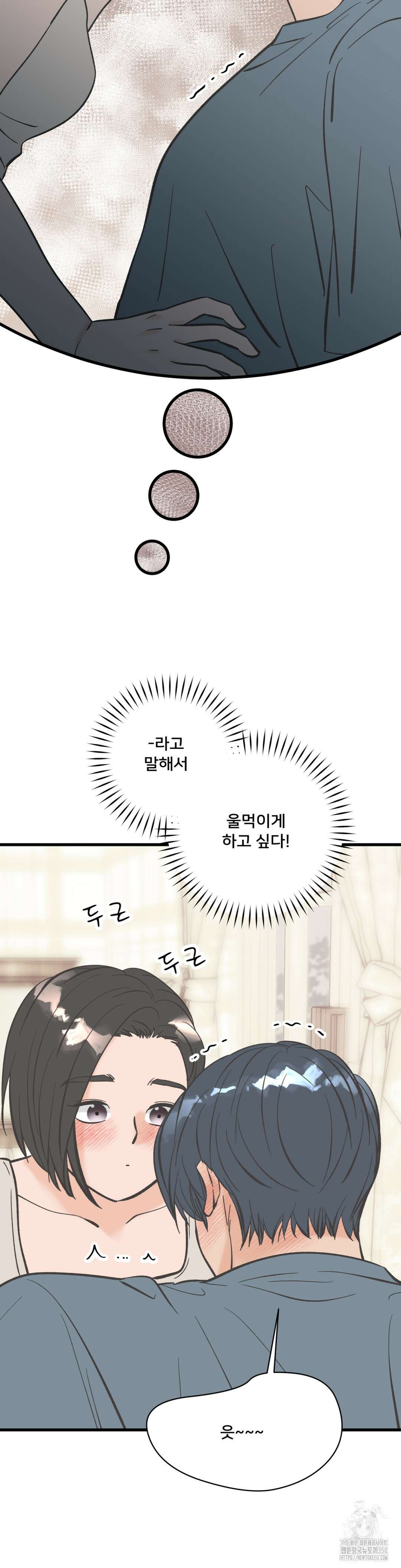 우리 바꿔서 할까? 65화 3