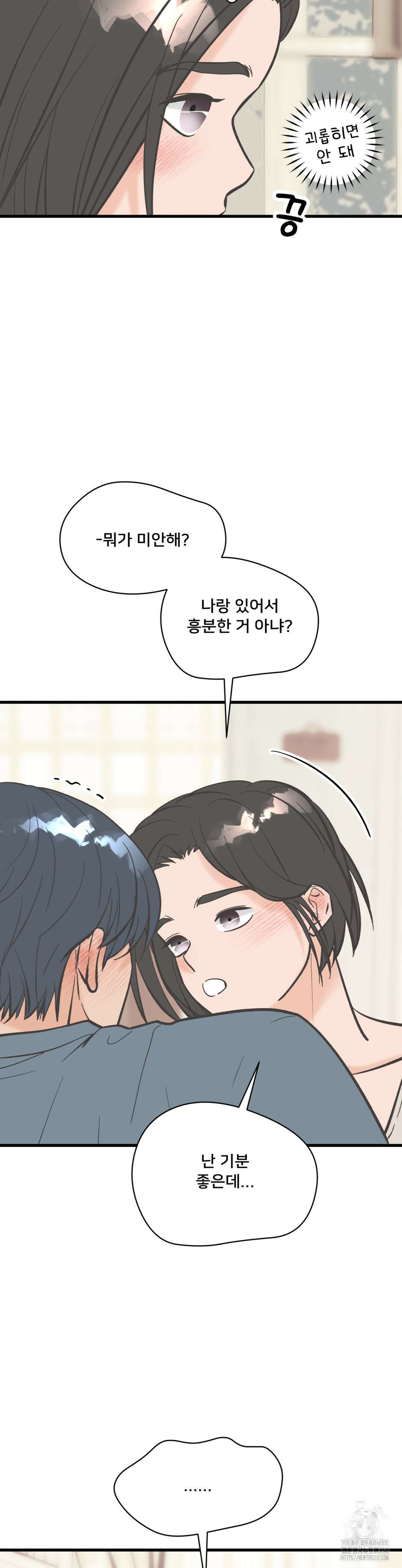 우리 바꿔서 할까? 65화 5