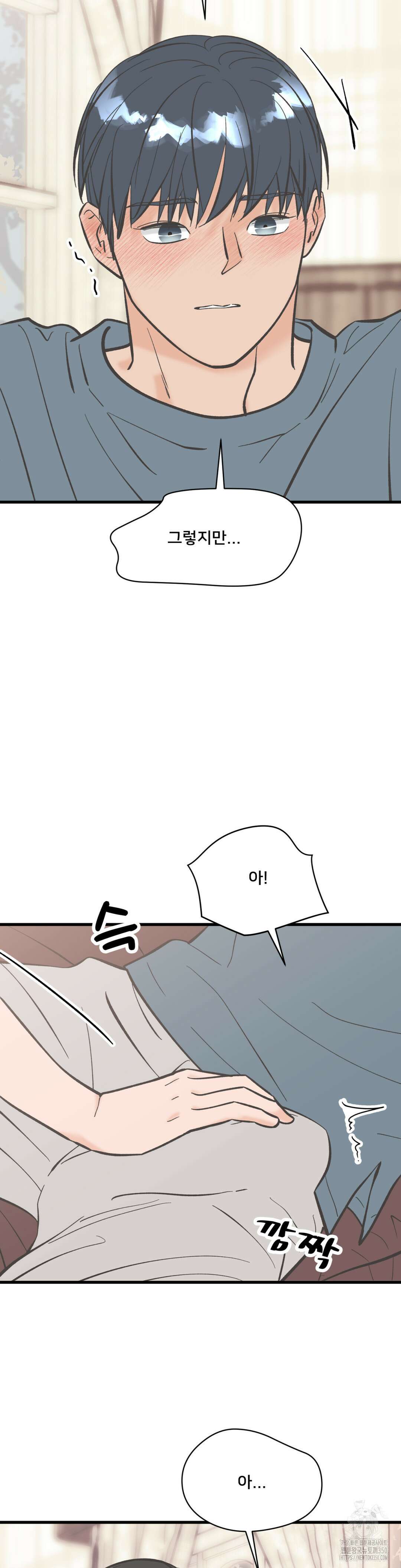 우리 바꿔서 할까? 65화 6