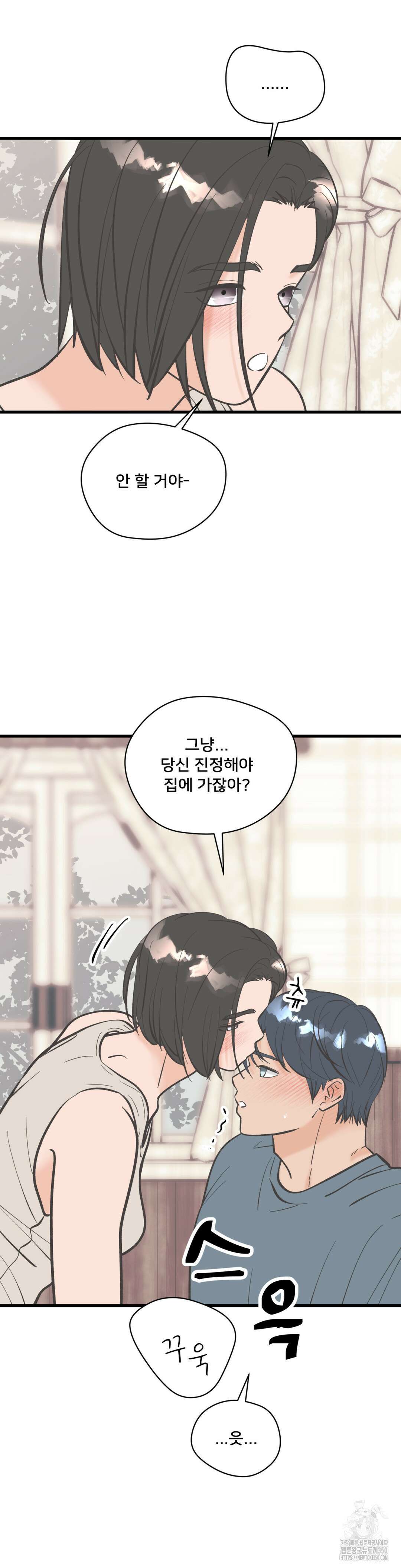 우리 바꿔서 할까? 65화 8
