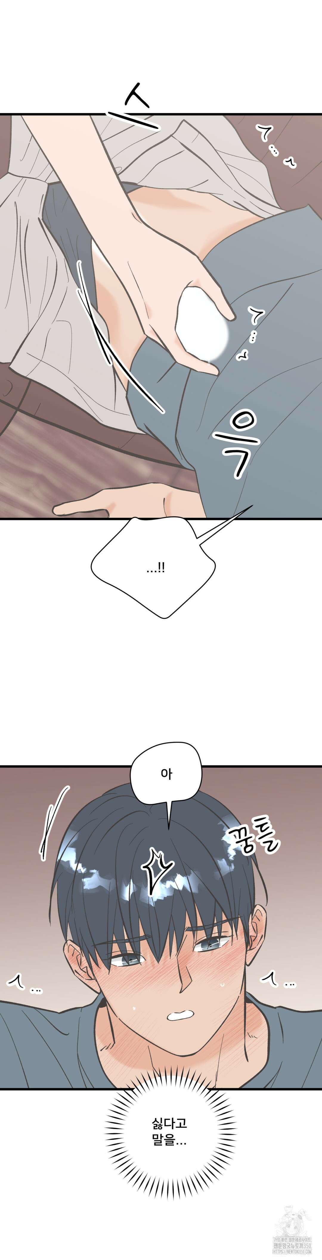 우리 바꿔서 할까? 65화 9