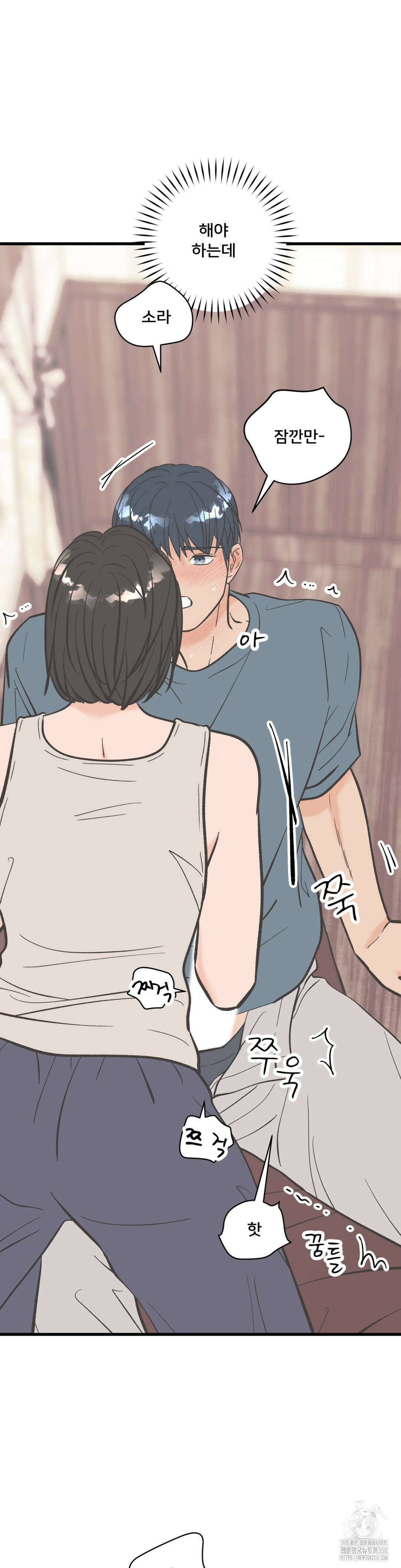 우리 바꿔서 할까? 65화 10
