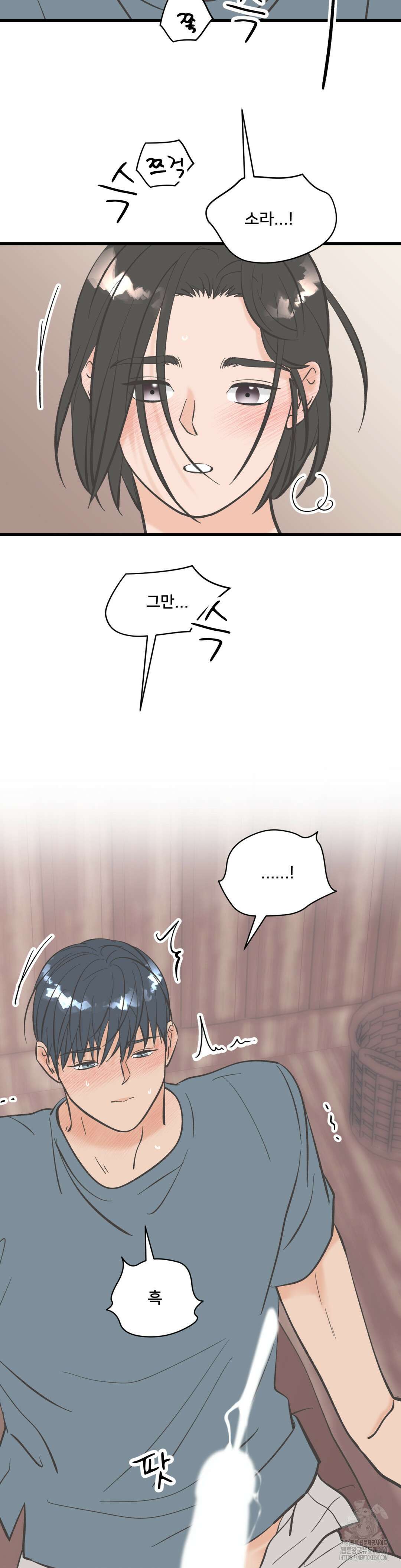 우리 바꿔서 할까? 65화 12