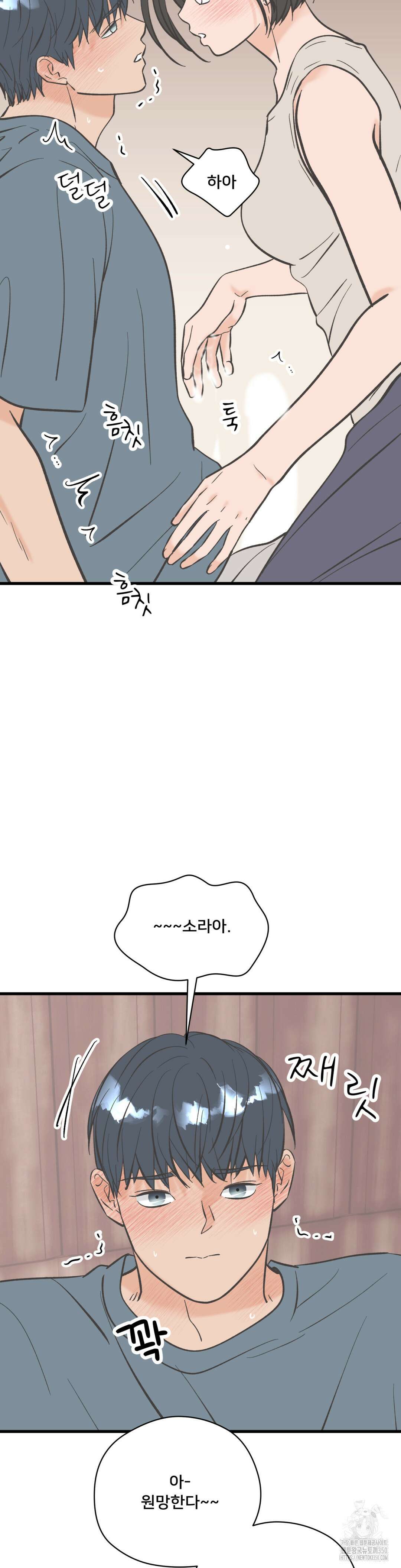 우리 바꿔서 할까? 65화 14