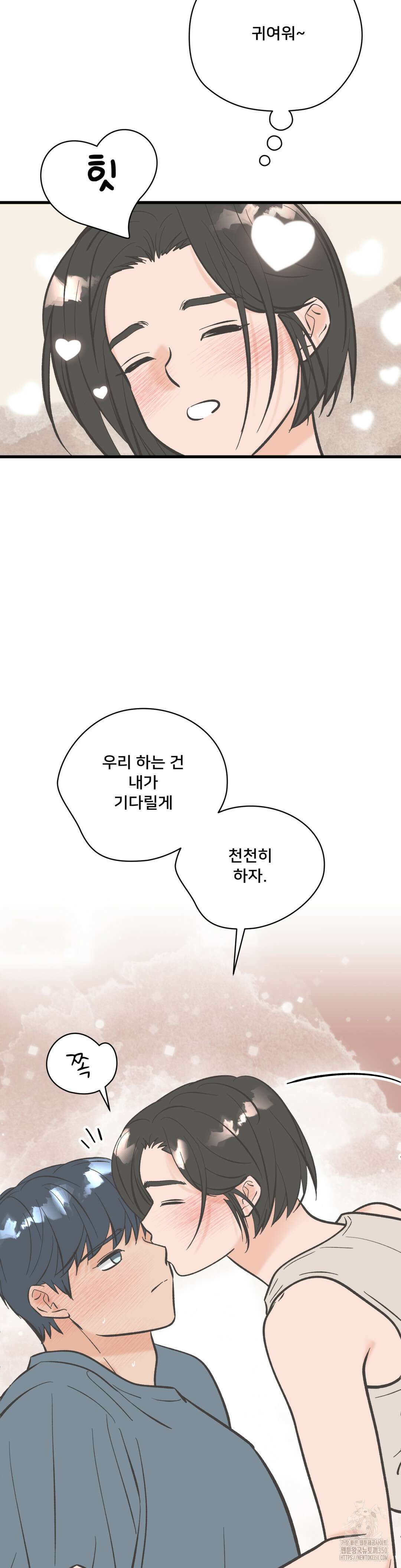 우리 바꿔서 할까? 65화 15